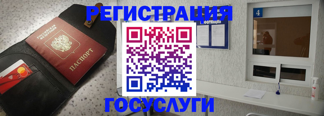 регистрация в Беслане