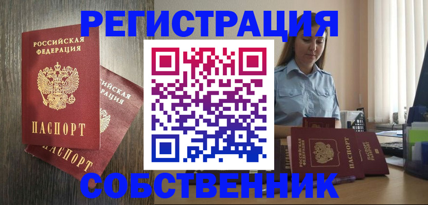 прописка поиск в Беслане